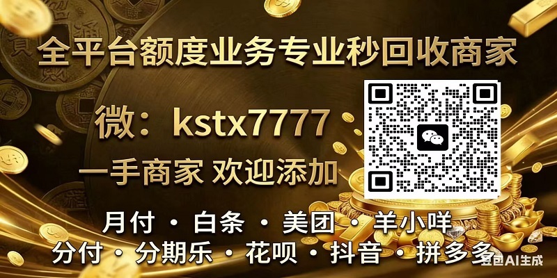 天津套京东白条当面取现店铺(9月最新方法当面秒)